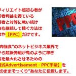 PPC Final Evolution（PPCファイナルエボリューション・山本秀行）の特典とレビューを公開します