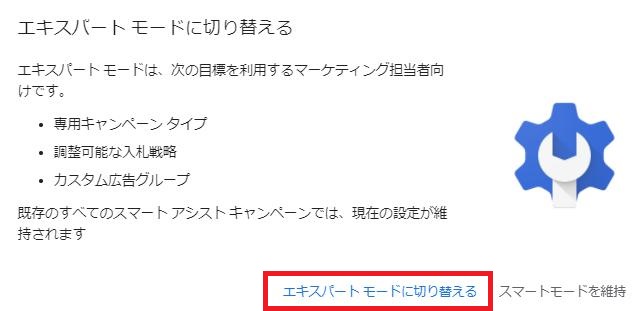 エキスパートモードに切り替える